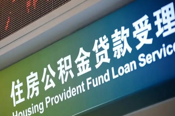 嘉峪关厦门公积金代办（厦门公积金代扣办理流程）